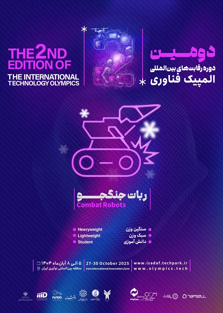 النار والحديد على الحلبة – العد التنازلي لأبطال الروبوتات في IIID